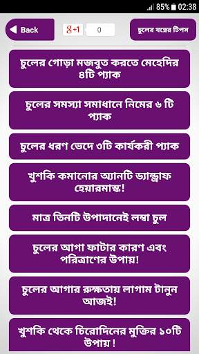 চুলের যত্ন hair care tips in b screenshot 5