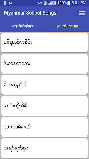 Myanmar School Songs screenshot 2