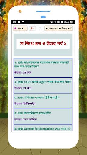 চলতি বিশ্ব সাধারন জ্ঞান প্রশ্নোত্তর sadharon gan скриншот 21