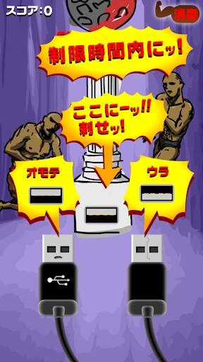 USB刺しマッチョ screenshot 6