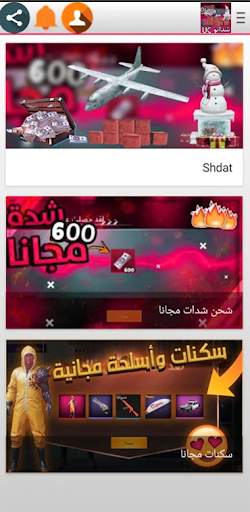 شداتو UC‎ guide screenshot 1