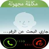 كشف المكالمات المجهولة -prank on 9Apps