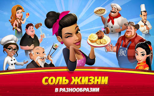 World Chef 🍰🍔🍝🍓 скриншот 10