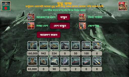 বৈশ্বিক সাম্রাজ্য screenshot 7