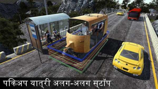 पर्वत ऑटो रिक्शा ड्राइव खेल स्क्रीनशॉट 2