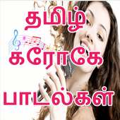 Tamil Karaoke on 9Apps