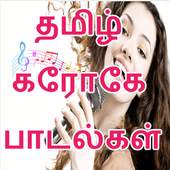 Tamil Karaoke 1.0