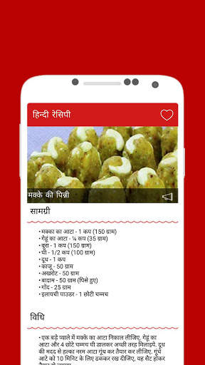 Recipes In Hindi Offline screenshot 3
