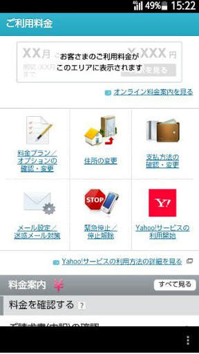 My Y!mobile screenshot 1