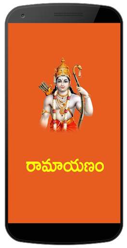 Ramayanam Telugu screenshot 1