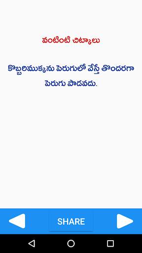 Health Tips Telugu (Arogya Chitkalu) screenshot 11