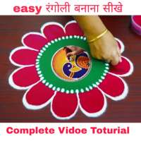 easy रंगोली बनाना सीखे - Complete Video Toturial logo