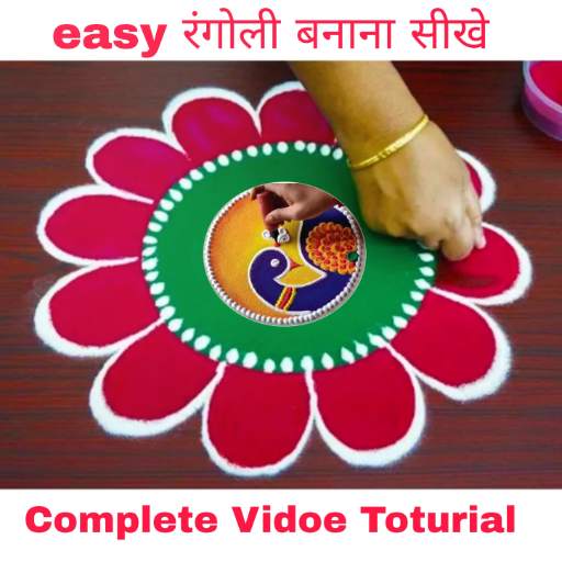 easy रंगोली बनाना सीखे - Complete Video Toturial 1.8.0.7