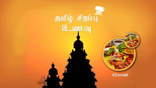 biryani recipes in tamil screenshot 1