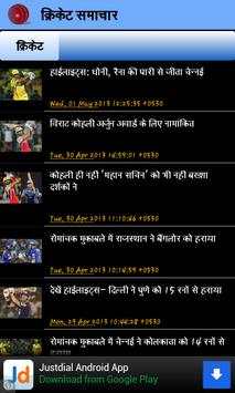 Hindi Cricket News screenshot 1