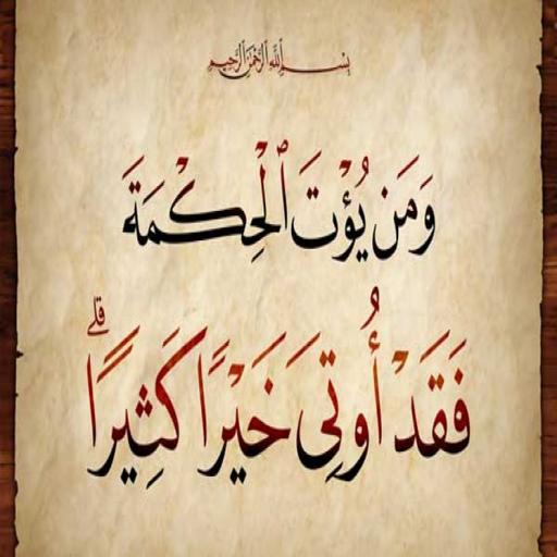 خصائص شعر الحكمة بدون نت icon
