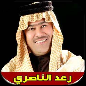 اغاني رعد الناصري كاملة 2020 بدون انترنت 1 تصوير الشاشة