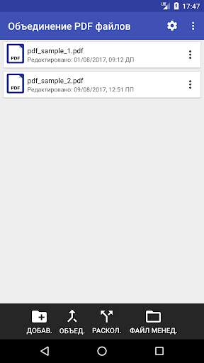 Объединение PDF файлов скриншот 4