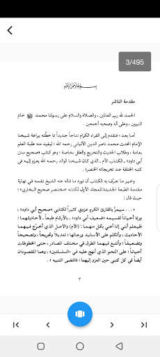 Explanation of Sunan Abi Dawood screenshot 1