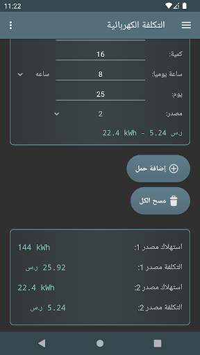 التكلفة الكهربائية 2 تصوير الشاشة