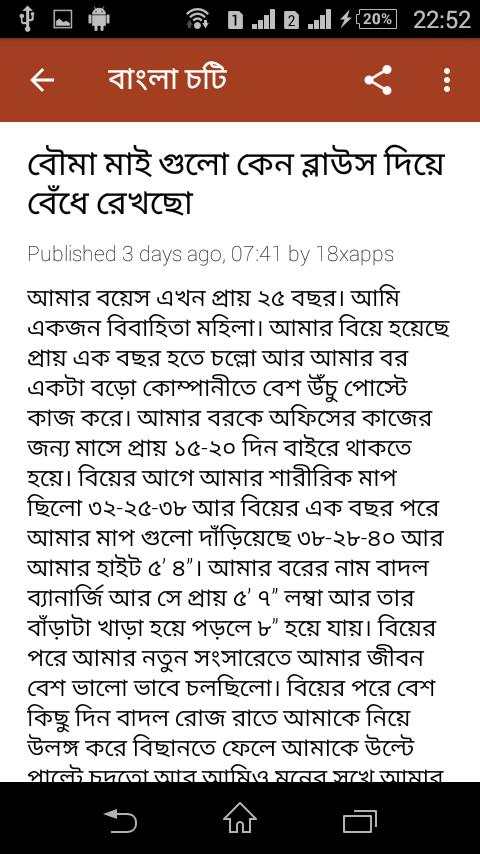 Bangla Choti screenshot 2