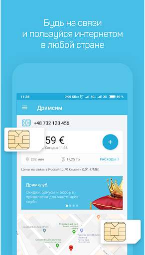 Drimsim интернет без роуминга скриншот 2
