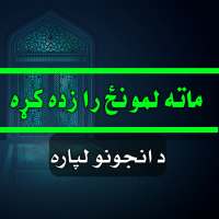 د لمانځه زده کړه د انجونو لپاره on 9Apps