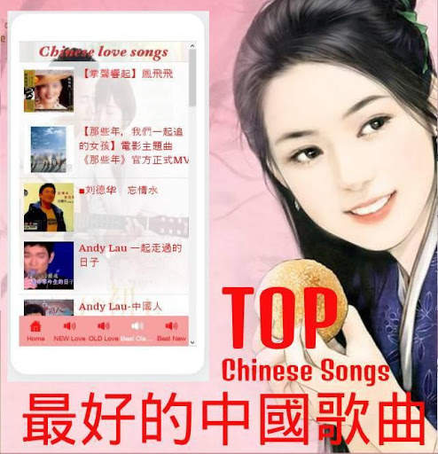 TOP Chinese Song screenshot 4