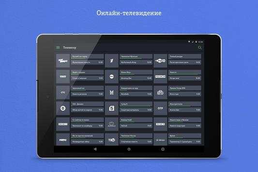 Tele2 TV скриншот 7