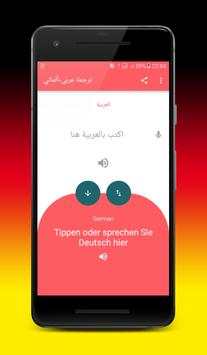 German Arabic Translator скриншот 2