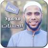 خطب الداعية محمود الحسنات on 9Apps