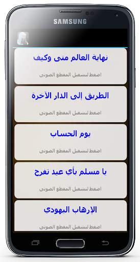 موسوعة الشيخ محمد حسان 2 تصوير الشاشة