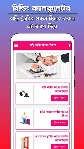 Building Calculator - বিল্ডিং নির্মাণ ক্যালকুলেটর screenshot 2