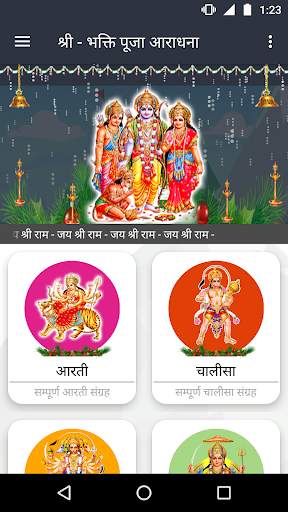 Shree - Aarti, Chalisa Collection screenshot 1