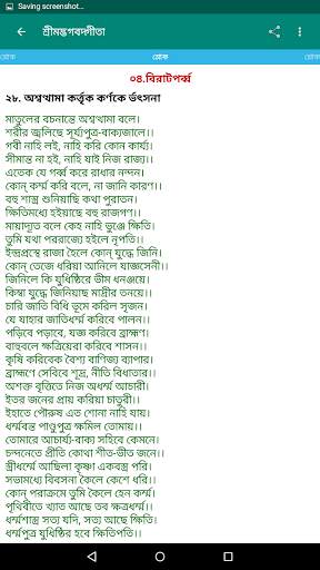 Mahabharat Bangla screenshot 6