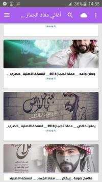 أغاني معاذ الجماز بدون نت 2019 screenshot 1