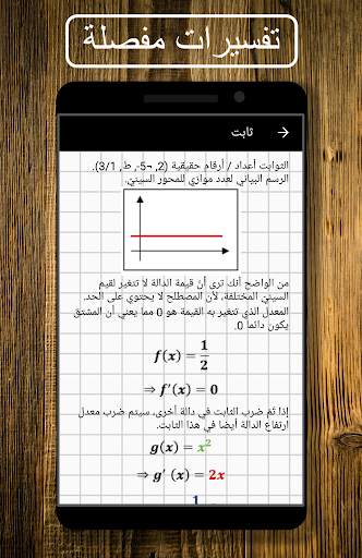 مسابقة المشتق 4 تصوير الشاشة