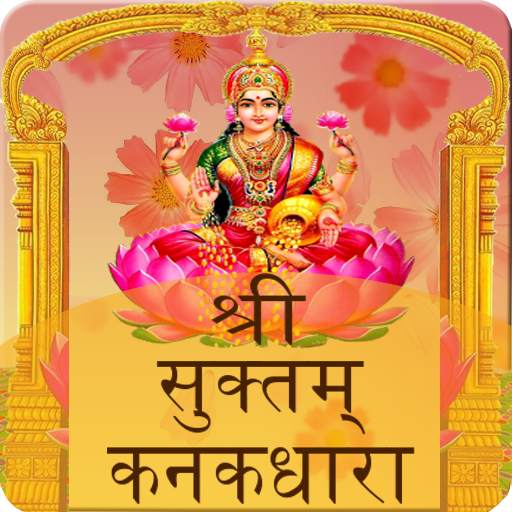 Shri Suktam & Kanakdhara Audio 1.4