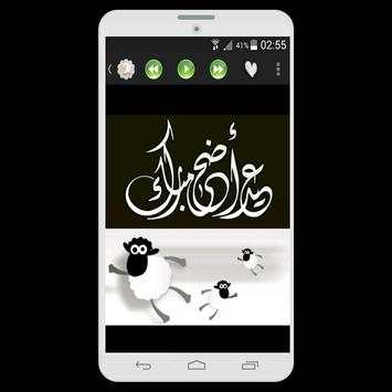 رسائل تهنئة العيد 2 تصوير الشاشة