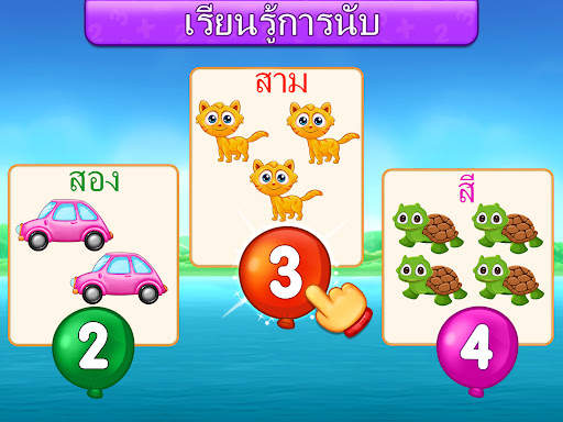 เกมคณิตศาสตร์สำหรับเด็ก screenshot 11