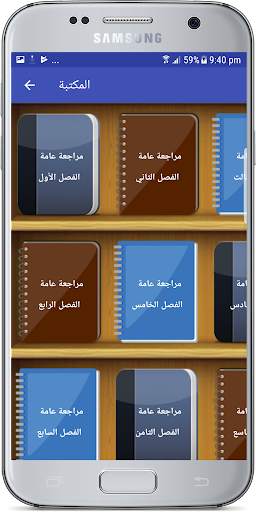 العلوم 10 screenshot 2