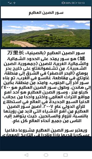 معلومات عامة скриншот 3