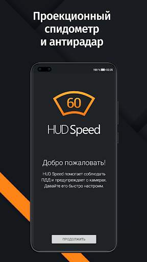 Антирадар HUD Speed screenshot 1