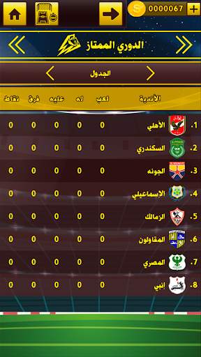 لعبة الدوري المصري 6 تصوير الشاشة