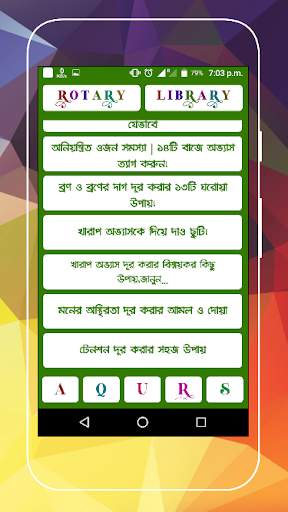 বাজে অভ্যাস দূর করার উপায় ও দোয়া स्क्रीनशॉट 3