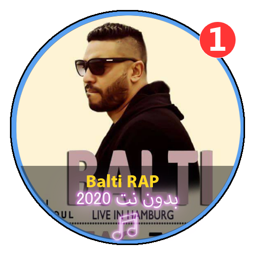 جميع أغاني بلطي بدون نت 2020 | Music Balti 2020 иконка