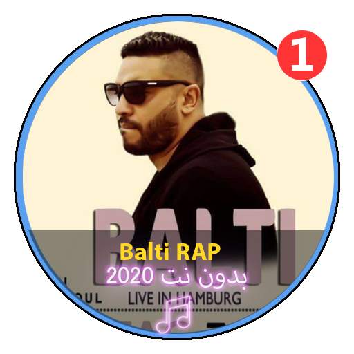 جميع أغاني بلطي بدون نت 2020 | Music Balti 2020 screenshot 1