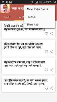 Kabir Ke Dohe & Rahim Ke Dohe screenshot 2