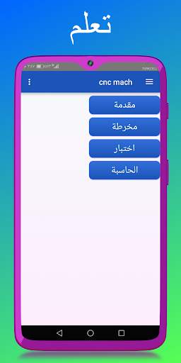 CNC mach : تعلم الـ cnc  بسهولة 1 تصوير الشاشة