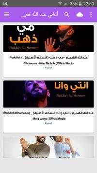 اغاني عبد الله هميم بدون نت 2019 screenshot 3